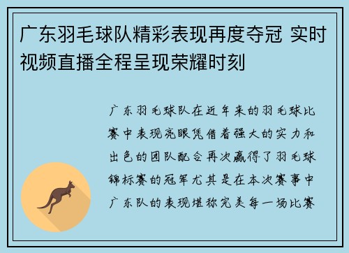 广东羽毛球队精彩表现再度夺冠 实时视频直播全程呈现荣耀时刻